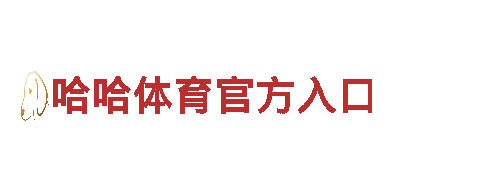 ** 打造热门游戏广告，找6566体育！